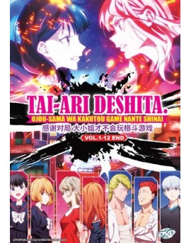 TAI-ARI DESHITA. OJOU-SAMA WA KAKUTOU GAME NANTE SHINAI VOL.1-12 END